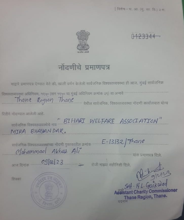 bihar welfare association